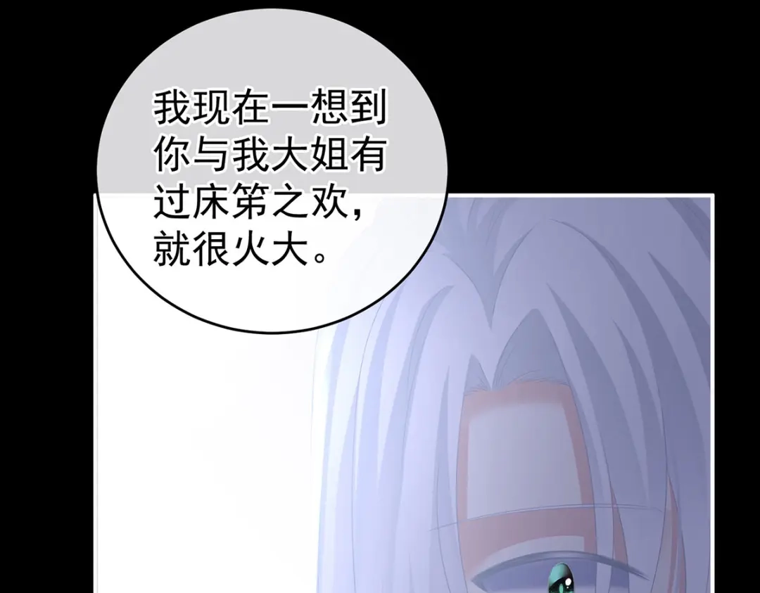 《女帝多蓝颜》第236话 哄睡 第43页