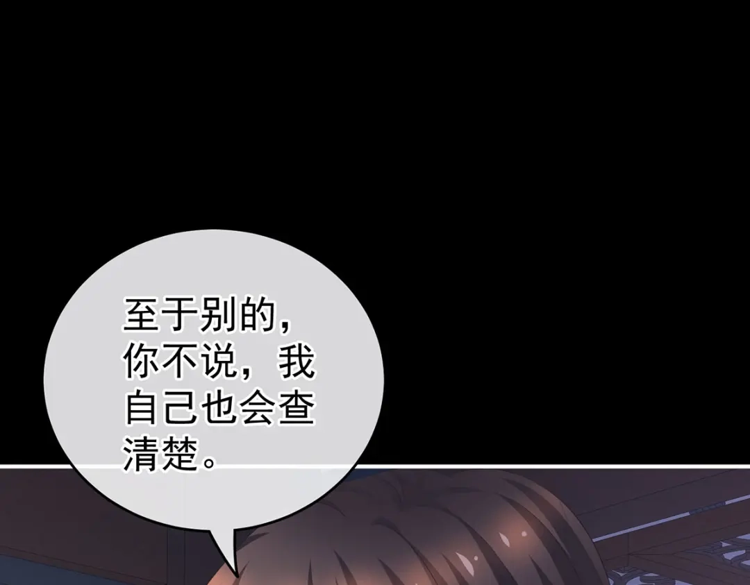 《女帝多蓝颜》第236话 哄睡 第52页