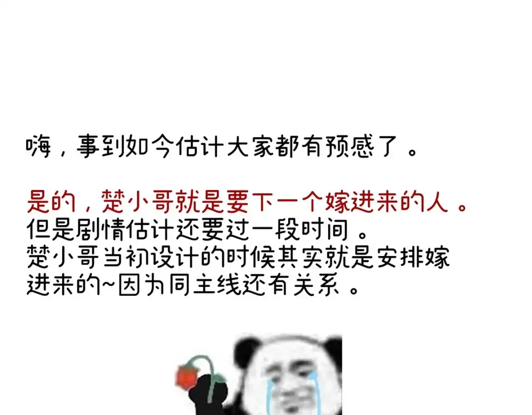 《女帝多蓝颜》第236话 哄睡 第119页