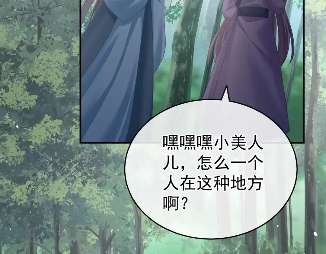 《女帝多蓝颜》第236话 哄睡 第114页