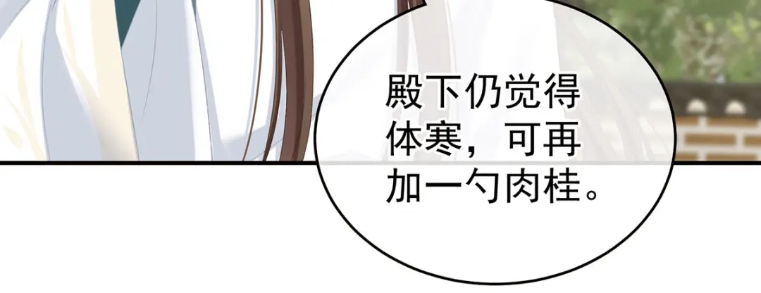 《女帝多蓝颜》第236话 哄睡 第93页