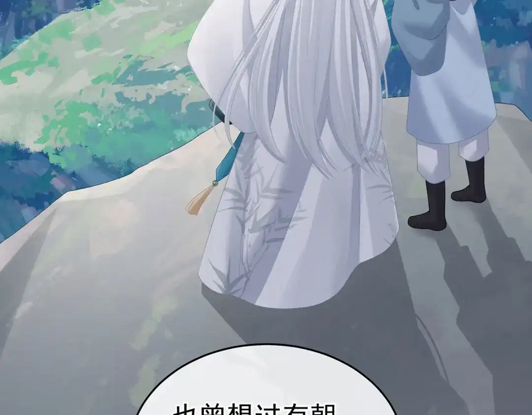 《女帝多蓝颜》第236话 哄睡 第77页