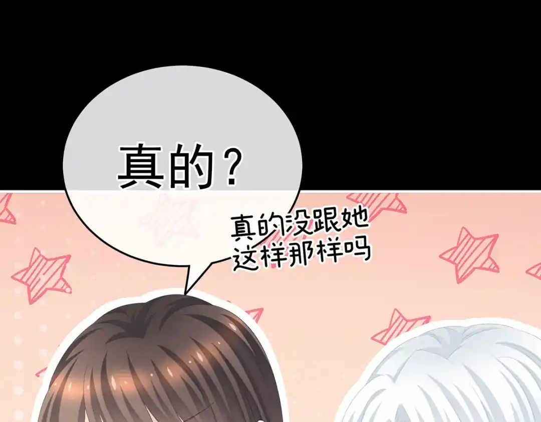 《女帝多蓝颜》第236话 哄睡 第62页