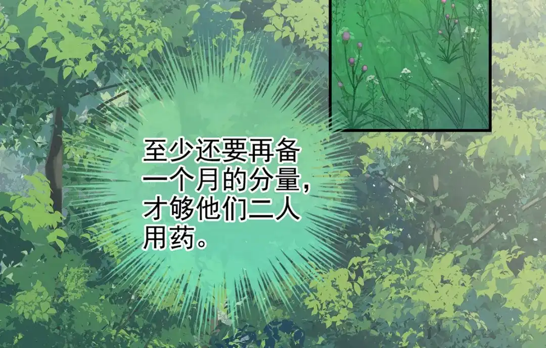《女帝多蓝颜》第236话 哄睡 第104页