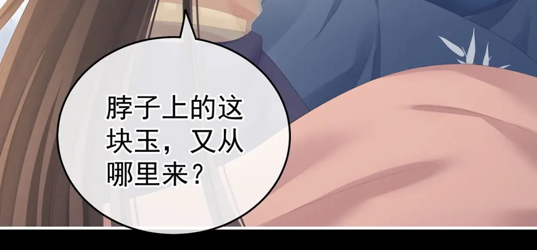 《女帝多蓝颜》第236话 哄睡 第18页
