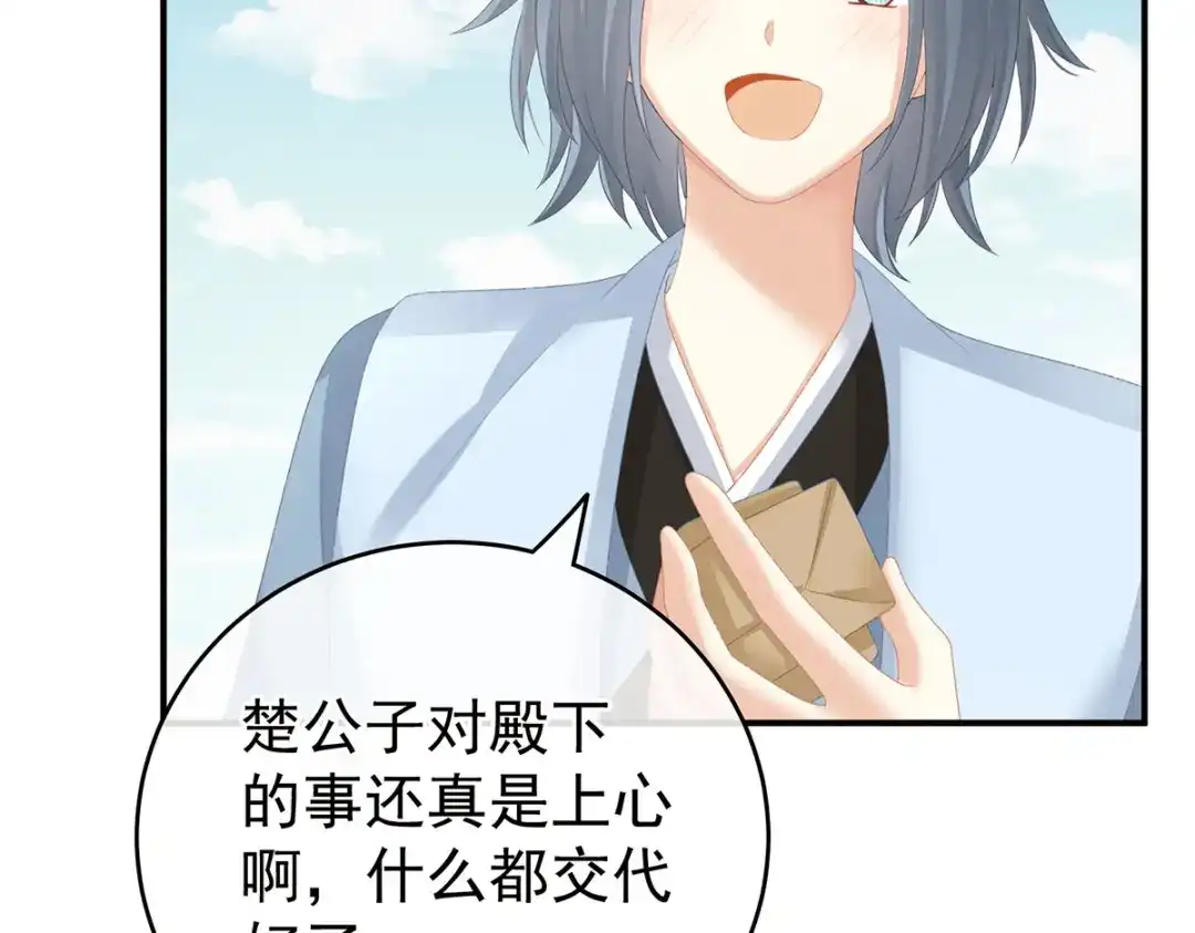 《女帝多蓝颜》第236话 哄睡 第95页