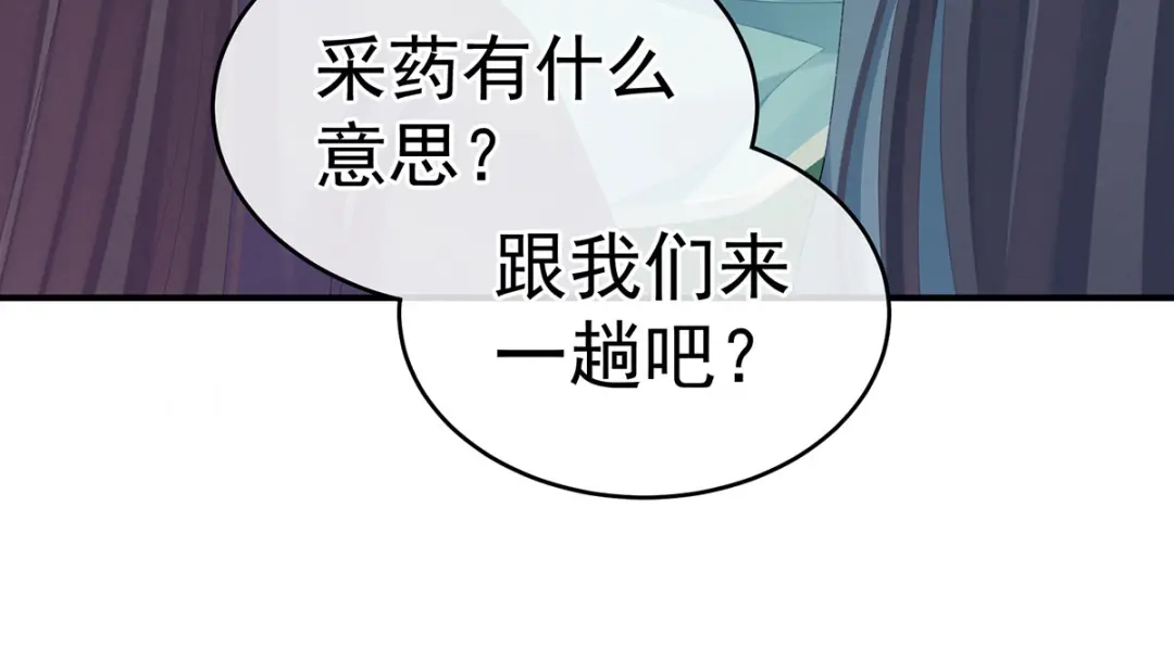 《女帝多蓝颜》第236话 哄睡 第118页
