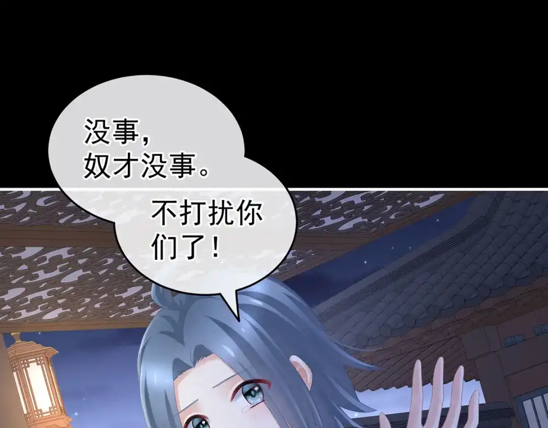 《女帝多蓝颜》第236话 哄睡 第4页