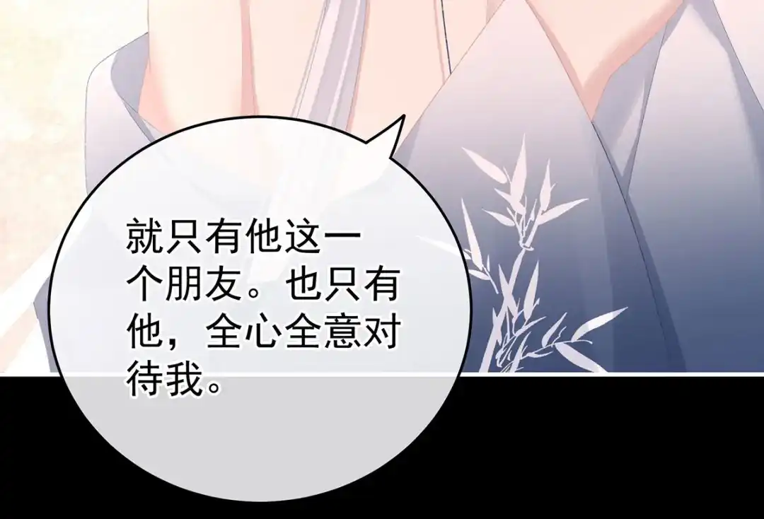 《女帝多蓝颜》第236话 哄睡 第12页