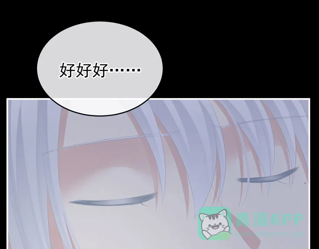 《女帝多蓝颜》第236话 哄睡 第71页