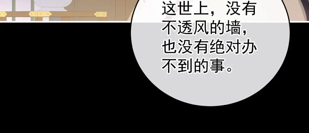 《女帝多蓝颜》第236话 哄睡 第54页