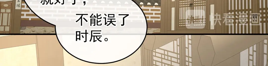 《女帝多蓝颜》第236话 哄睡 第87页