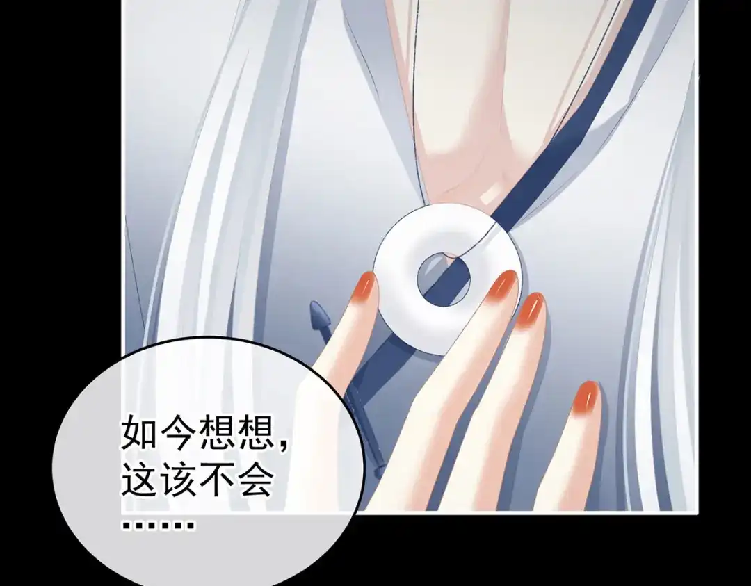 《女帝多蓝颜》第236话 哄睡 第20页