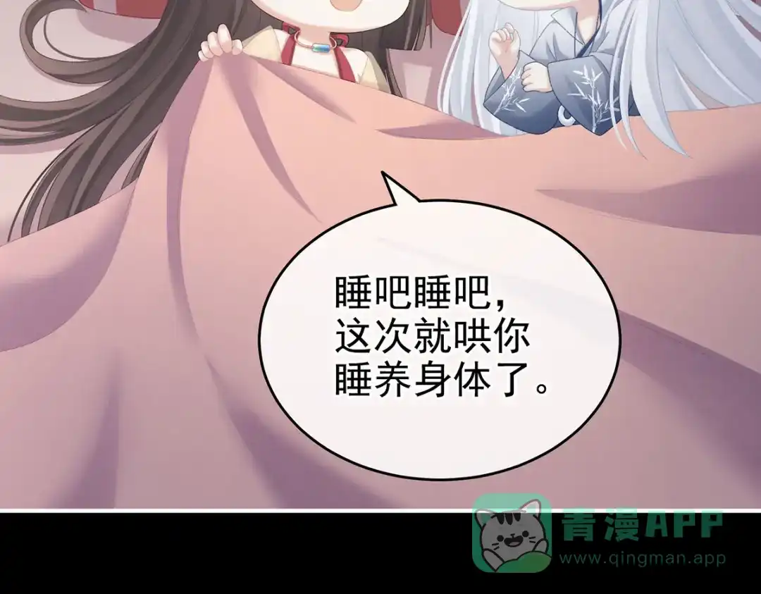 《女帝多蓝颜》第236话 哄睡 第66页