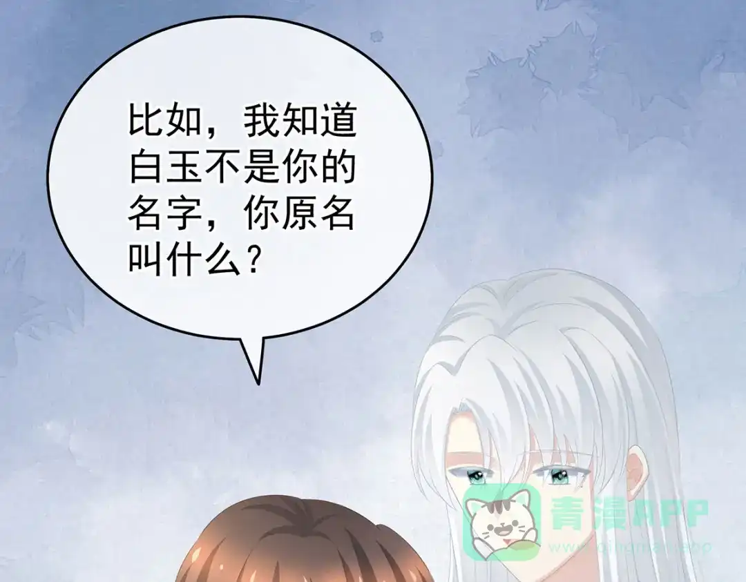 《女帝多蓝颜》第236话 哄睡 第16页