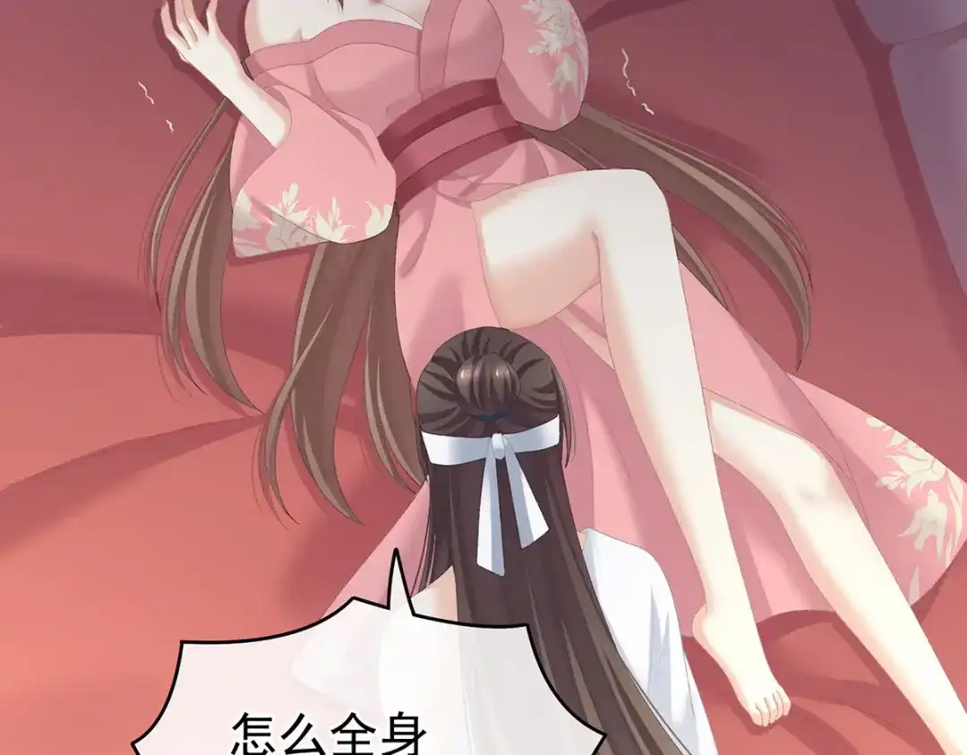 《女帝多蓝颜》第237话 好摸吗？ 第78页