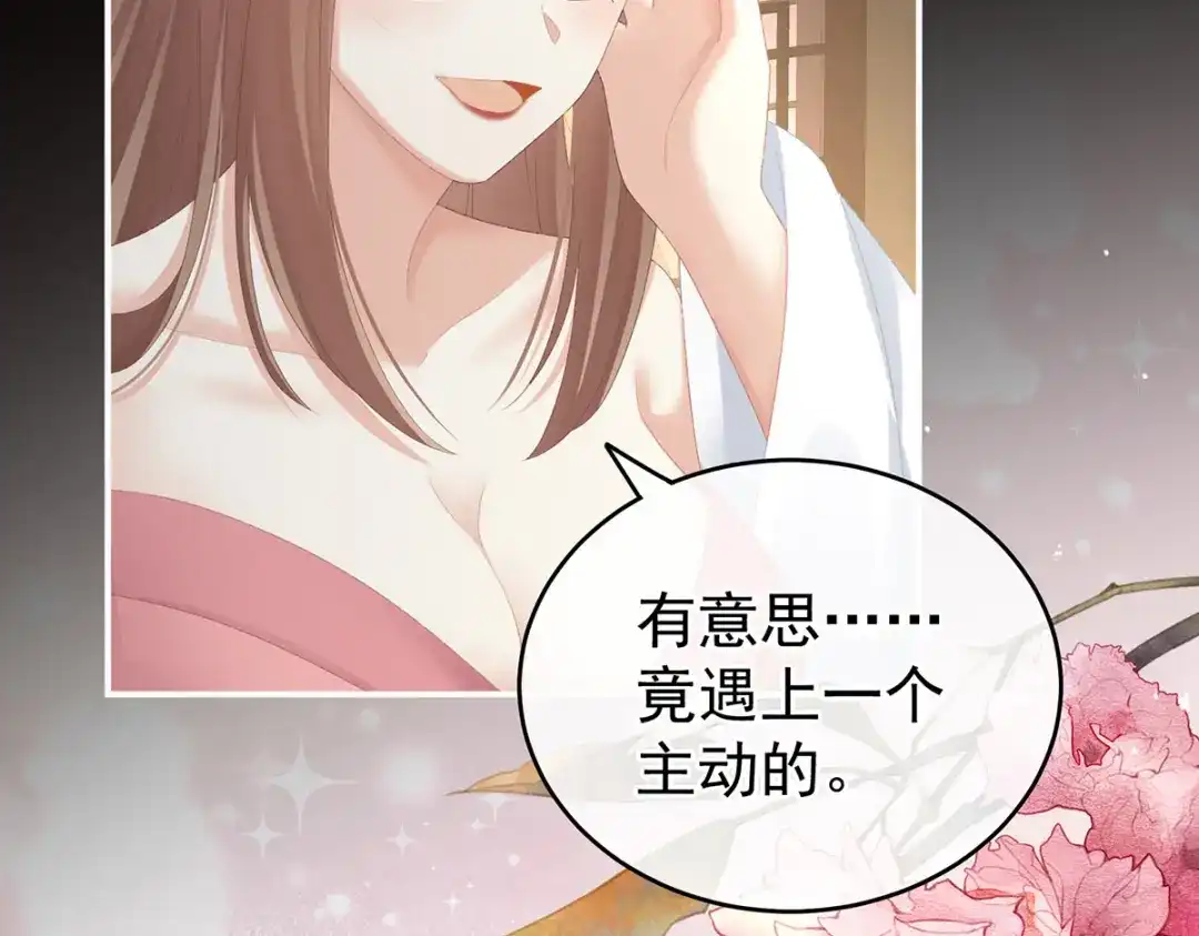 《女帝多蓝颜》第237话 好摸吗？ 第62页