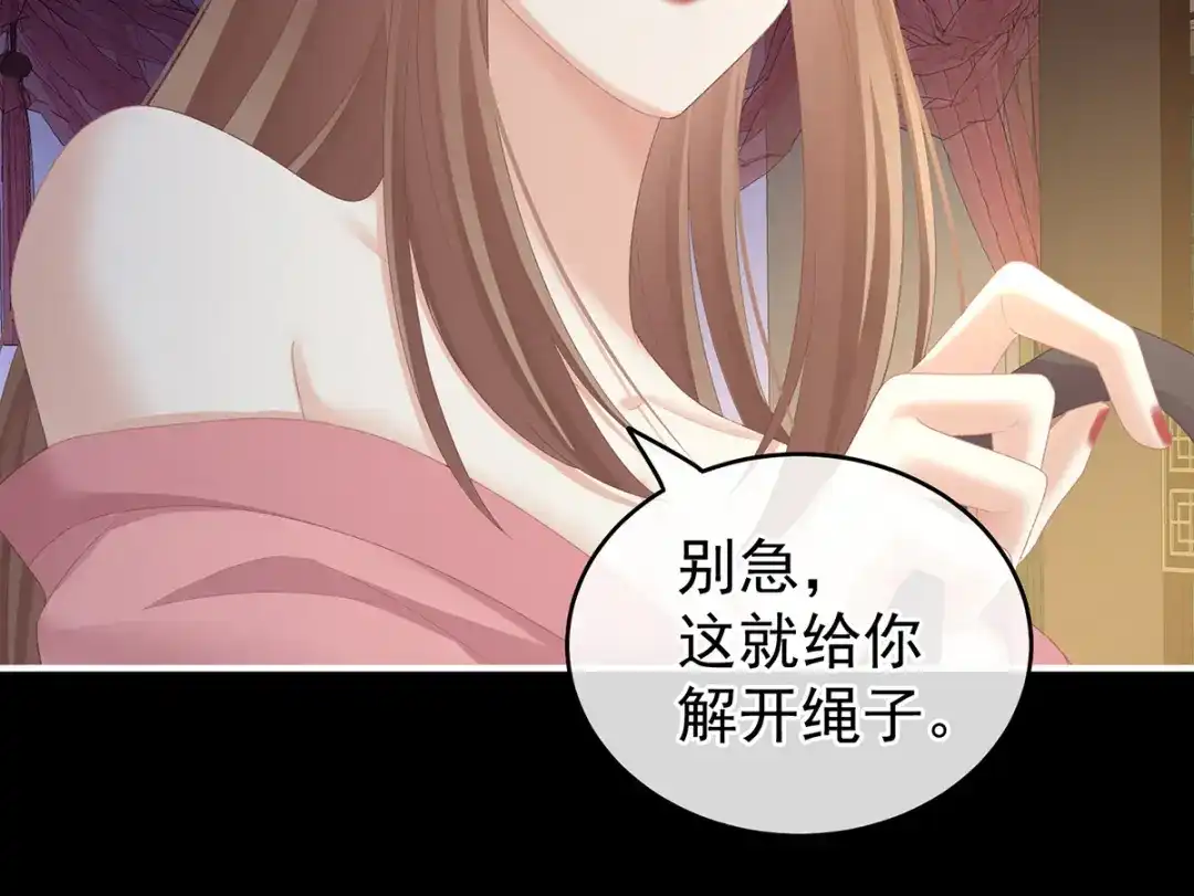 《女帝多蓝颜》第237话 好摸吗？ 第55页