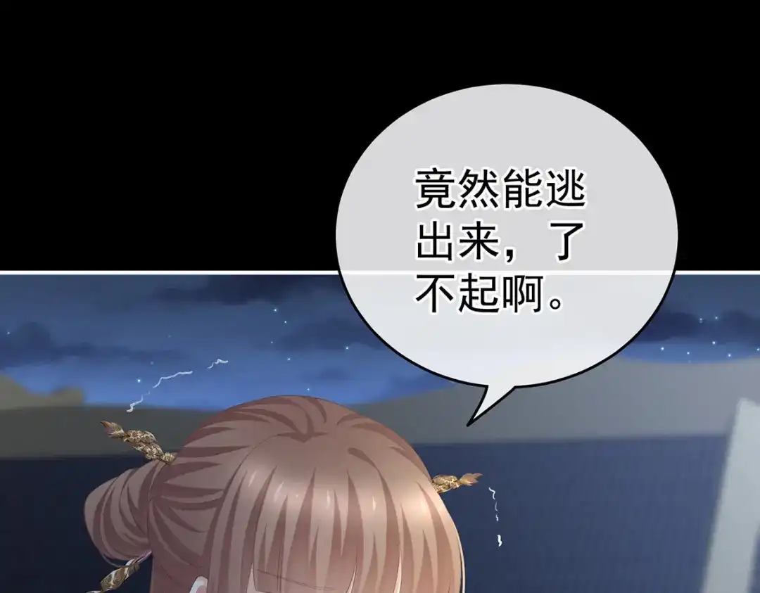 《女帝多蓝颜》第237话 好摸吗？ 第97页
