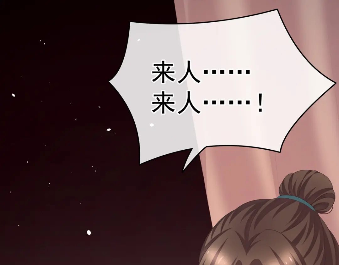 《女帝多蓝颜》第237话 好摸吗？ 第85页