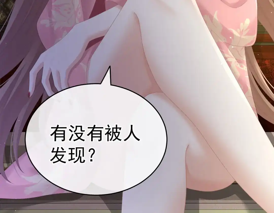 《女帝多蓝颜》第237话 好摸吗？ 第29页