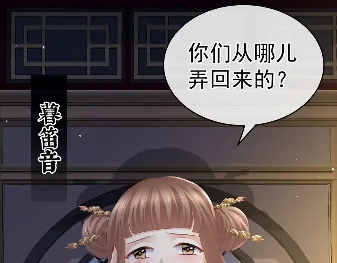 《女帝多蓝颜》第237话 好摸吗？ 第27页