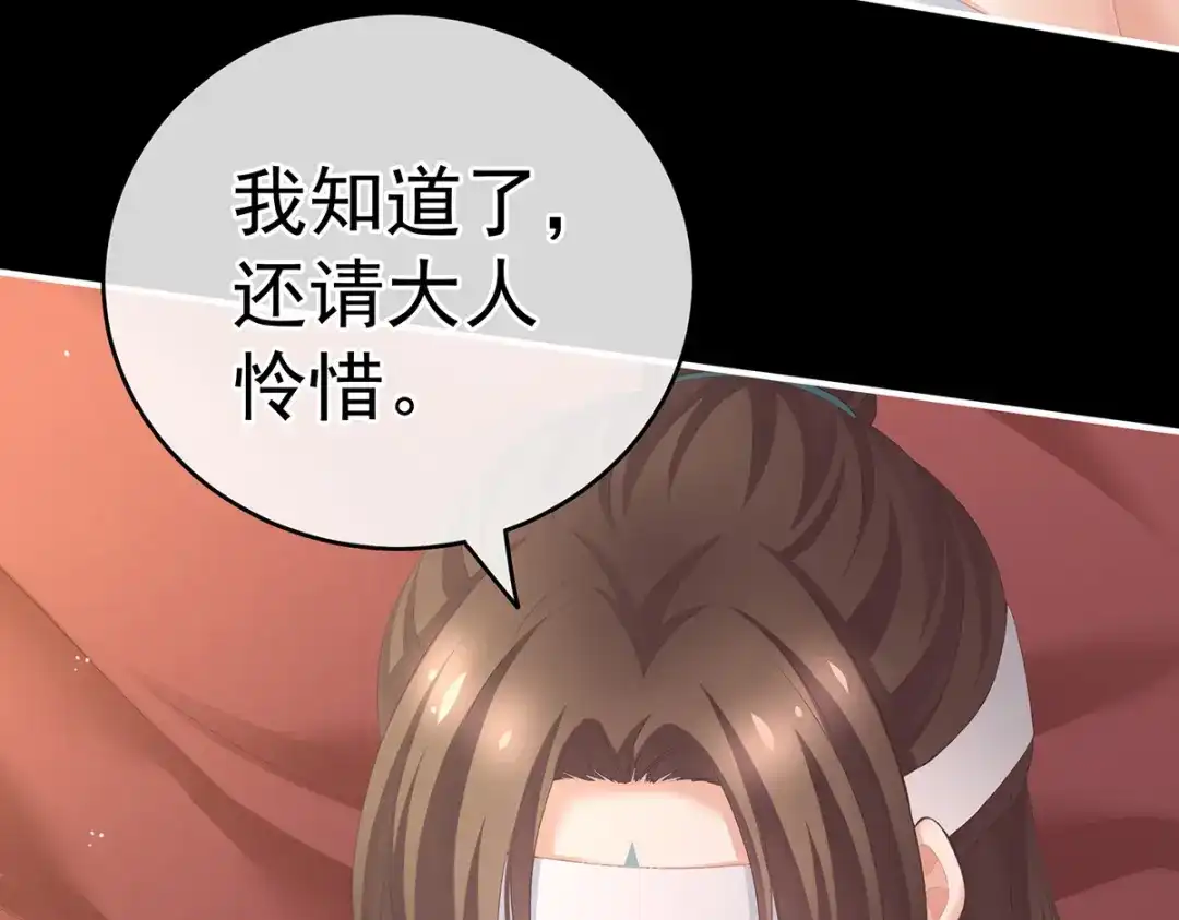 《女帝多蓝颜》第237话 好摸吗？ 第52页