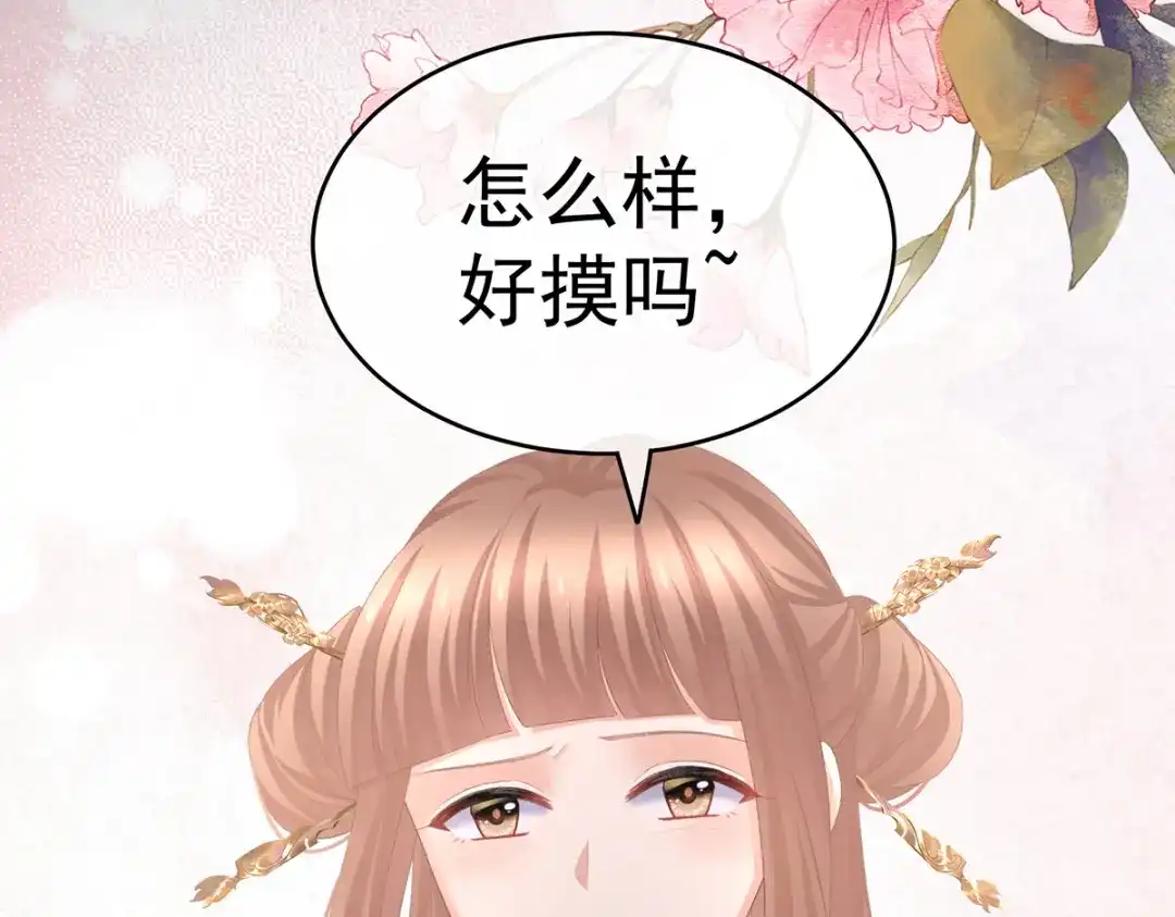 《女帝多蓝颜》第237话 好摸吗？ 第64页