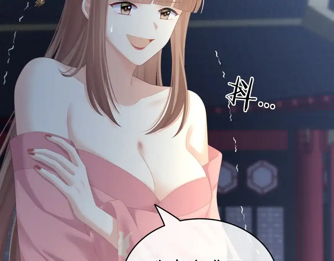 《女帝多蓝颜》第237话 好摸吗？ 第98页