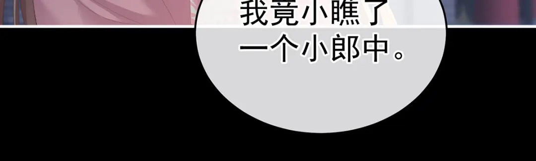 《女帝多蓝颜》第237话 好摸吗？ 第99页