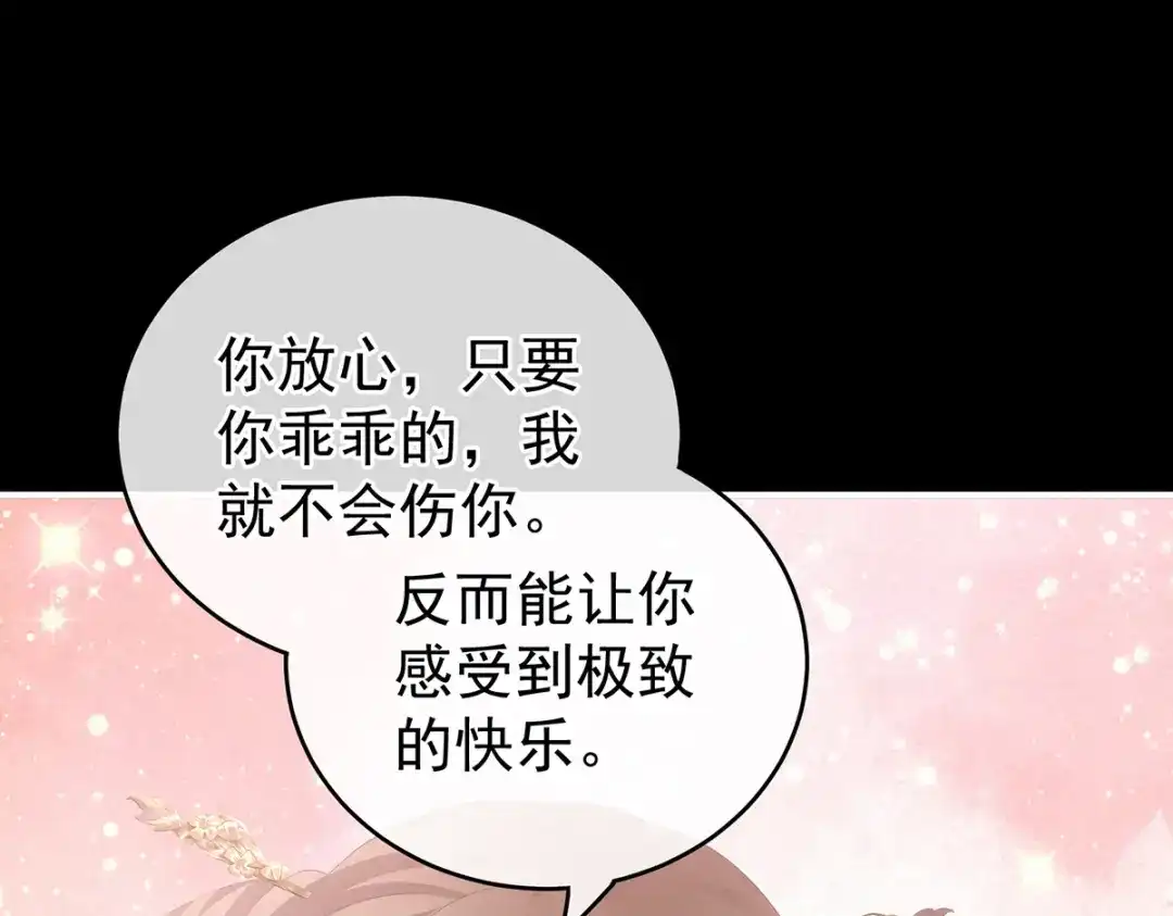 《女帝多蓝颜》第237话 好摸吗？ 第49页