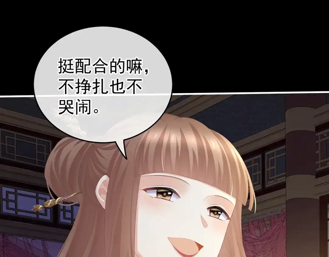 《女帝多蓝颜》第237话 好摸吗？ 第54页