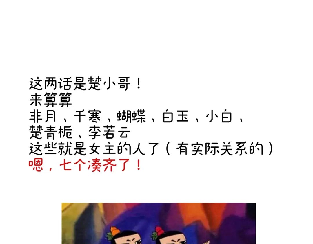 《女帝多蓝颜》第237话 好摸吗？ 第118页