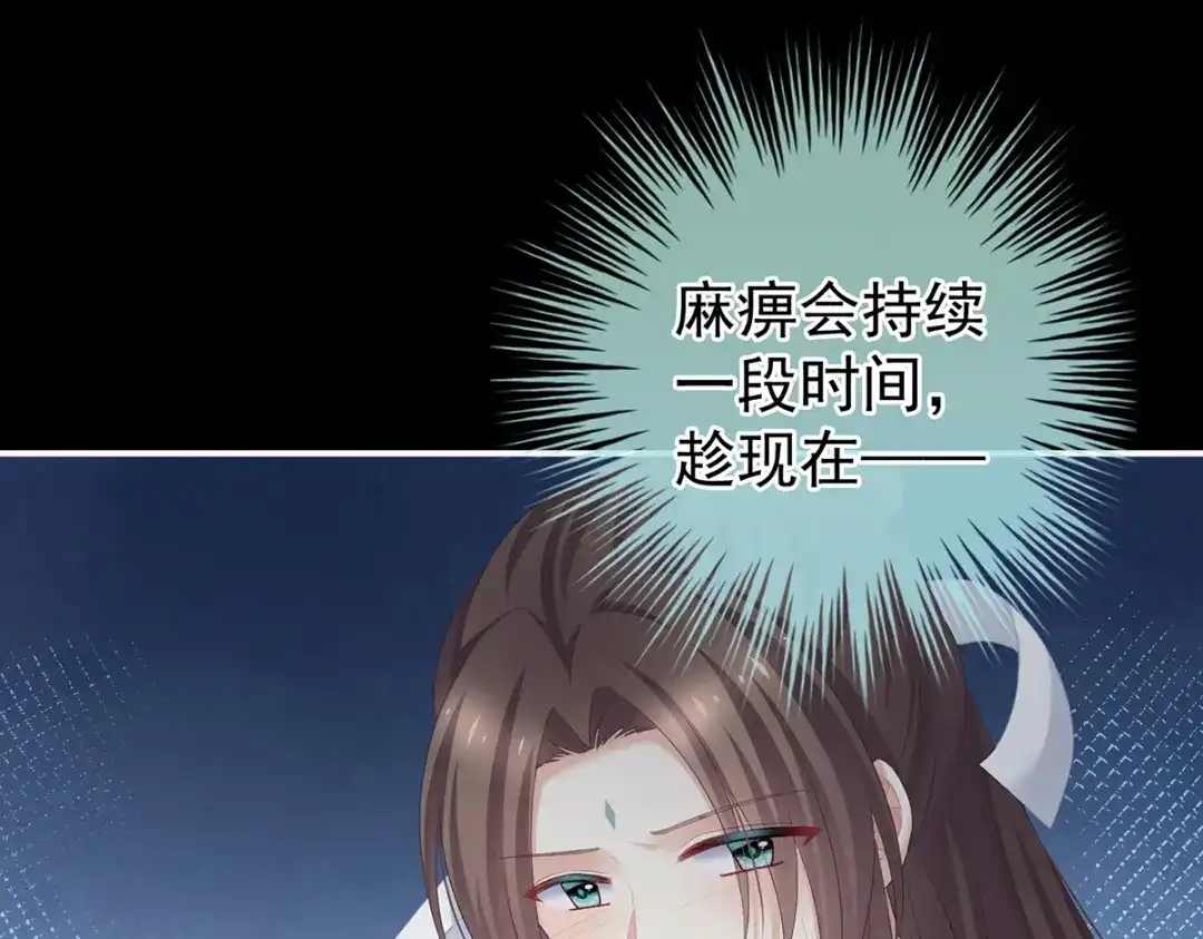 《女帝多蓝颜》第237话 好摸吗？ 第80页
