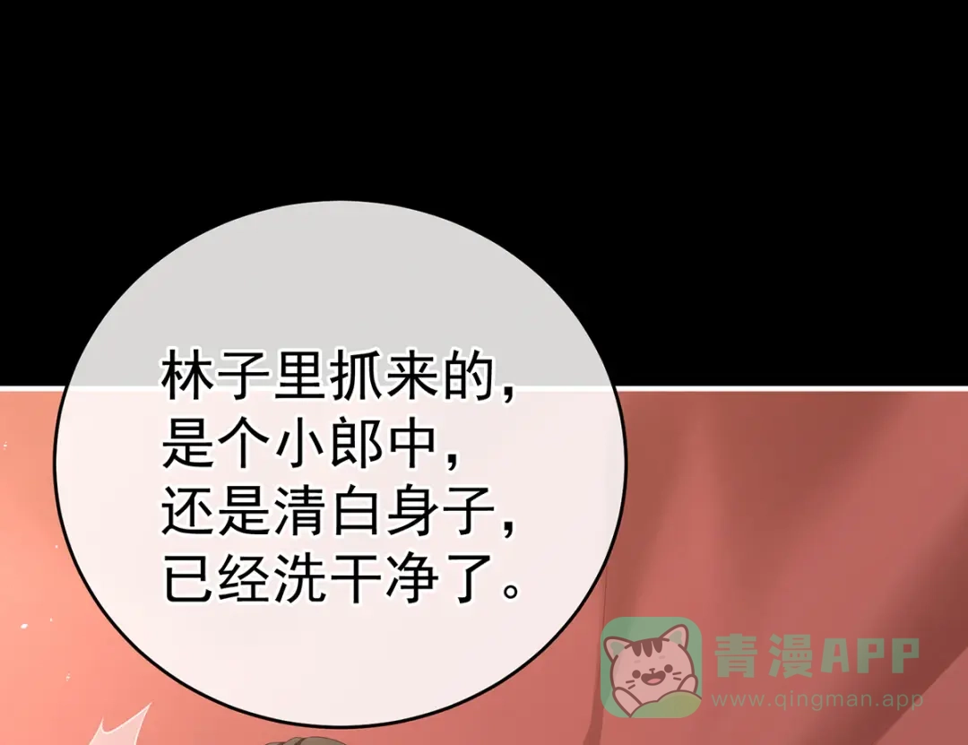 《女帝多蓝颜》第237话 好摸吗？ 第31页