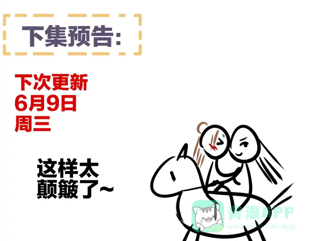 《女帝多蓝颜》第237话 好摸吗？ 第121页