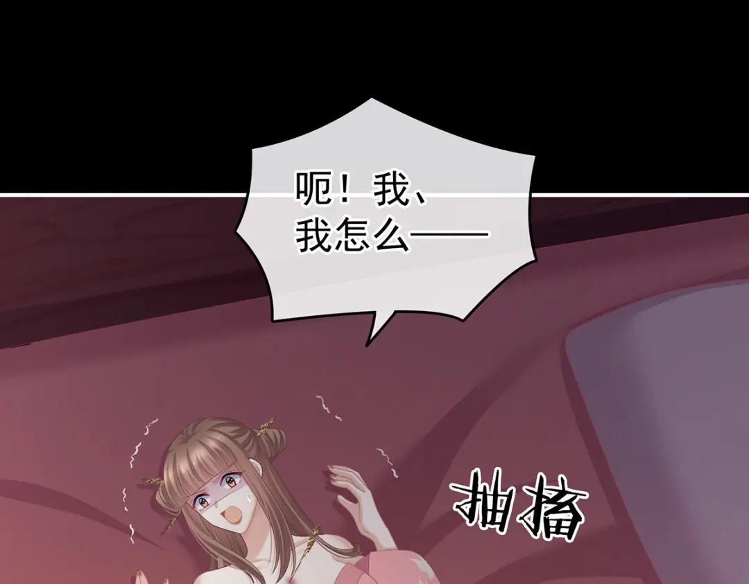 《女帝多蓝颜》第237话 好摸吗？ 第77页