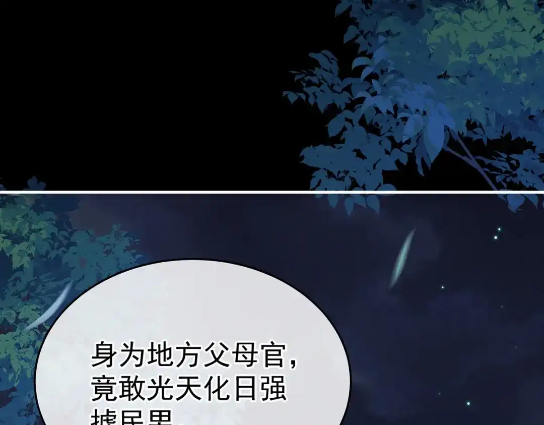 《女帝多蓝颜》第237话 好摸吗？ 第108页