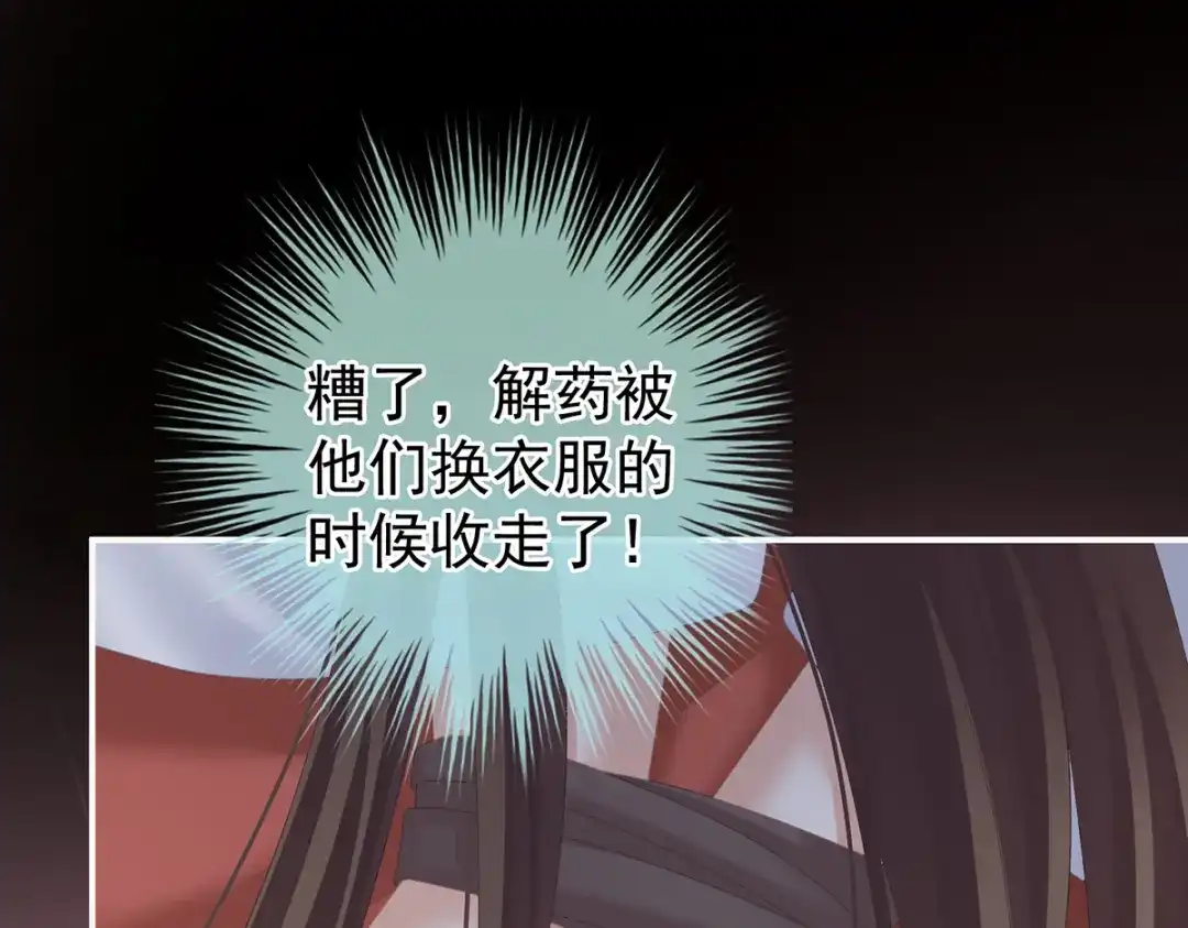 《女帝多蓝颜》第237话 好摸吗？ 第43页
