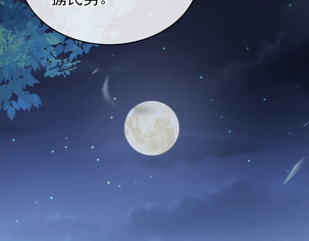 《女帝多蓝颜》第237话 好摸吗？ 第109页
