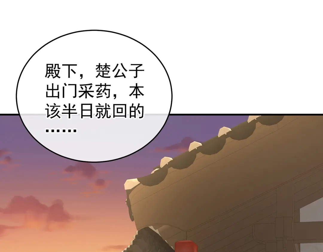 《女帝多蓝颜》第237话 好摸吗？ 第4页