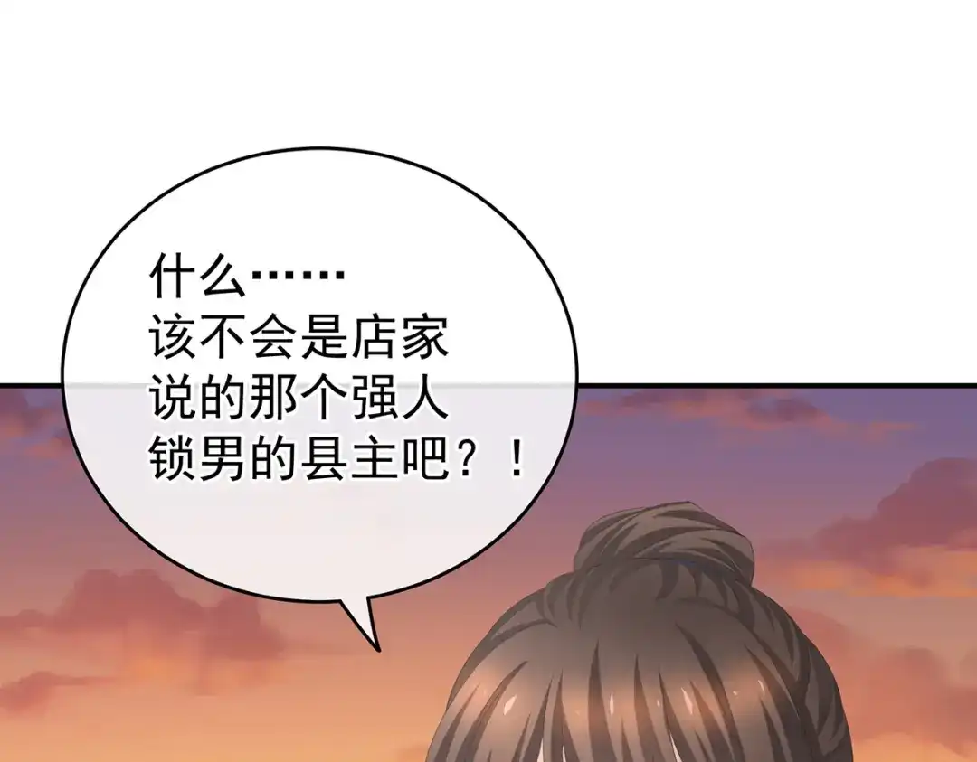 《女帝多蓝颜》第237话 好摸吗？ 第9页