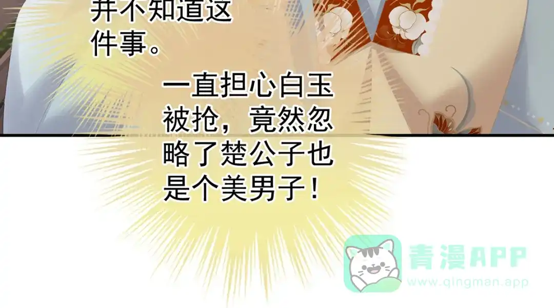 《女帝多蓝颜》第237话 好摸吗？ 第11页