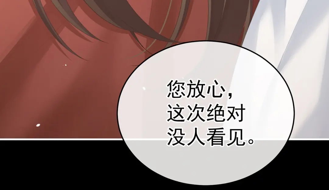 《女帝多蓝颜》第237话 好摸吗？ 第34页