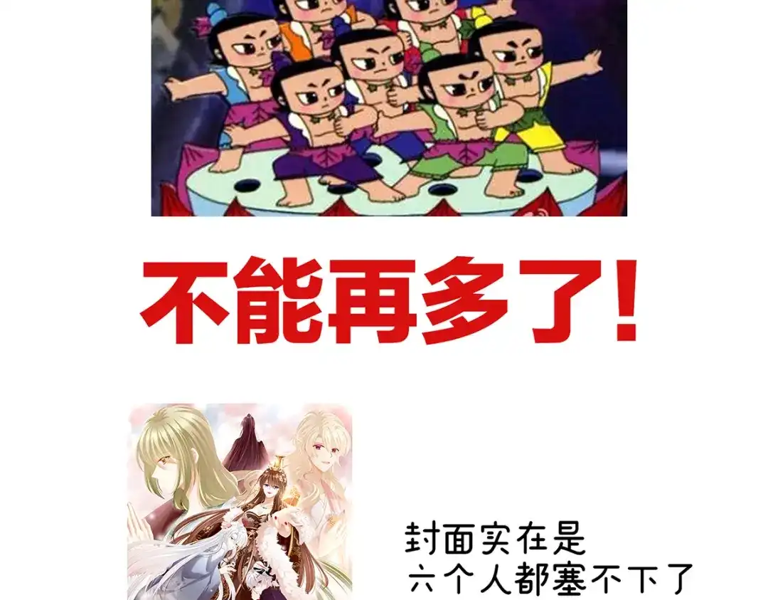《女帝多蓝颜》第237话 好摸吗？ 第119页