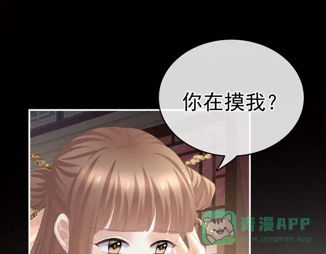 《女帝多蓝颜》第237话 好摸吗？ 第61页