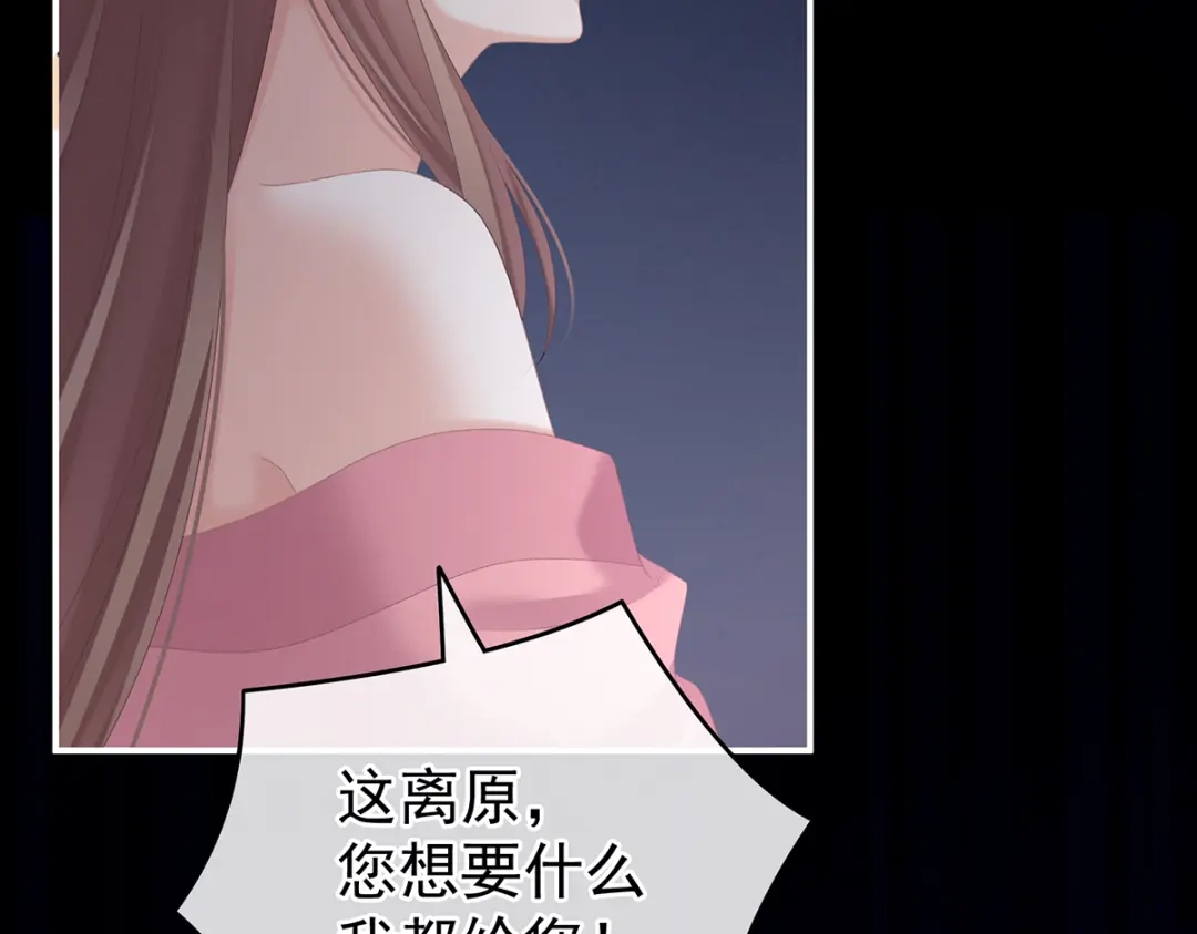 《女帝多蓝颜》第238话 不会有人发现的 第112页