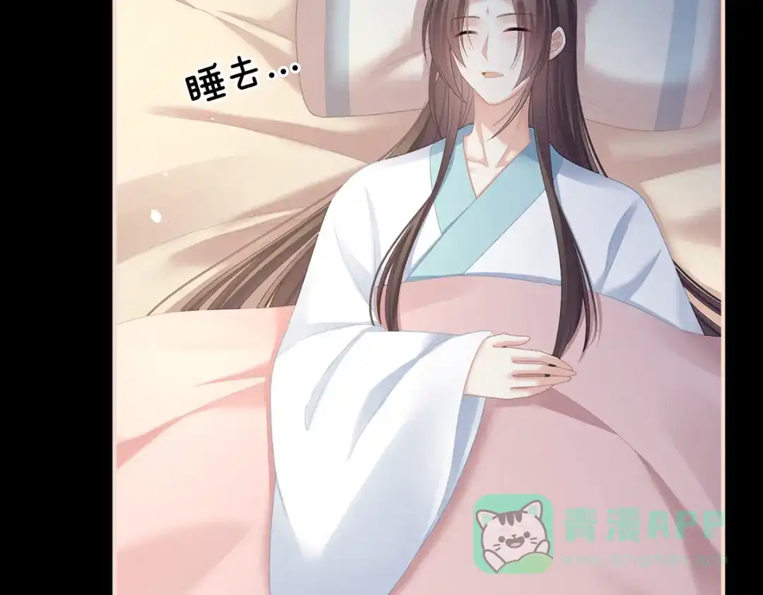 《女帝多蓝颜》第238话 不会有人发现的 第86页