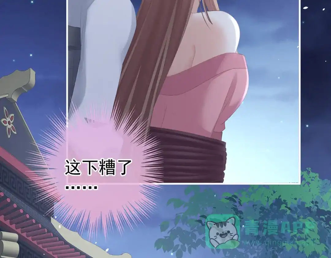 《女帝多蓝颜》第238话 不会有人发现的 第46页