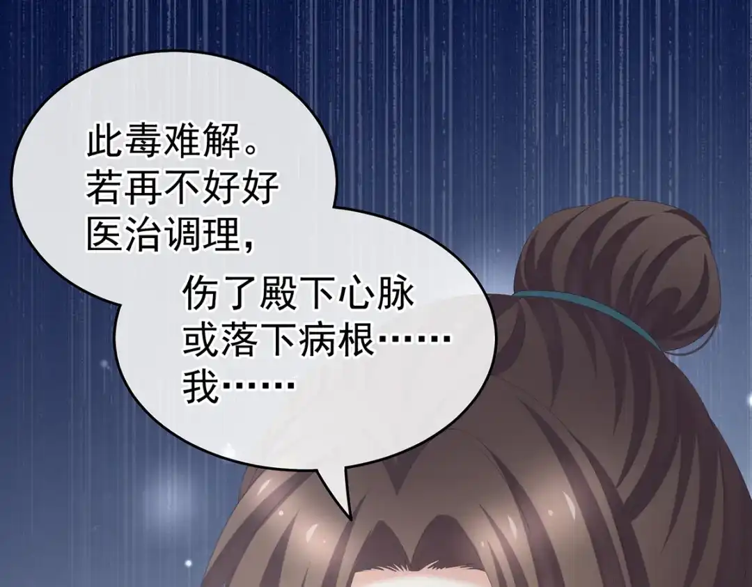 《女帝多蓝颜》第238话 不会有人发现的 第37页